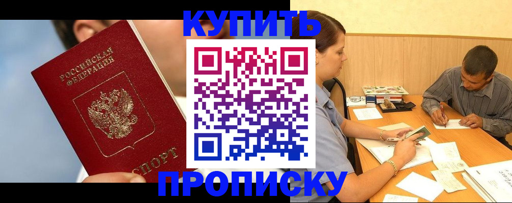 прописка гарантия в Ишимбае